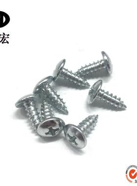 厂家售白锌十字大扁尖尾自攻螺丝伞头蘑菇头自攻螺钉头销TA6393*6