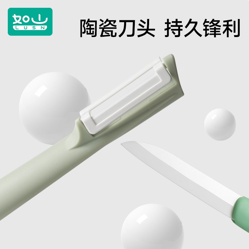 如山陶瓷水果刀削皮刀二合一刮皮刀厨房专用刨刀神器多功能削皮器