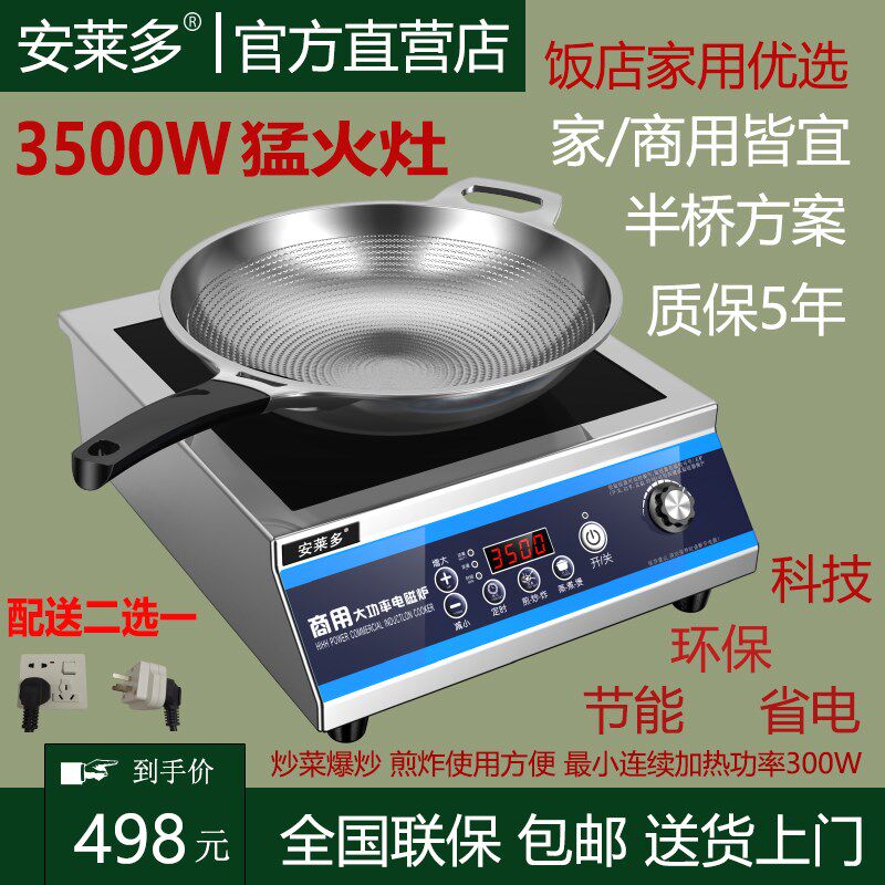 安莱多商用电磁炉3.5Kw平面食堂饭店爆炒炉3.5Kw大功率灶卤肉汤炉