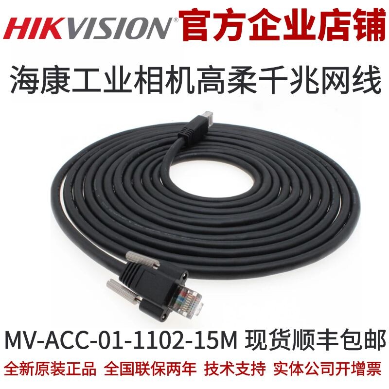 MV-ACC-01-1102-15M 工业相机网线 海康网线高柔15m网线 高柔15米