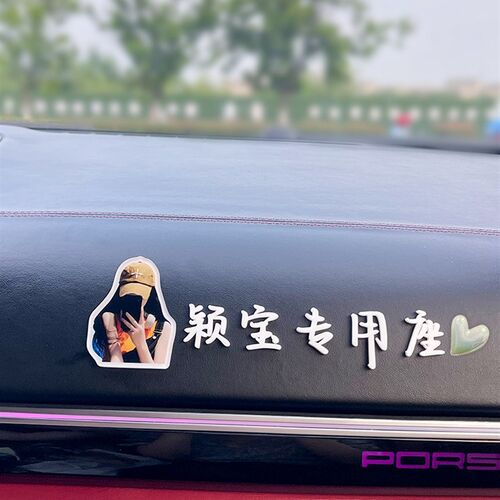 副驾驶女朋友专属座立体字定制车内装饰摆件高级老婆专用座车贴纸
