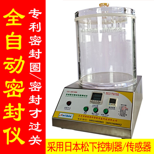真空性能泡罩密封仪密封性测试仪瓶盖密封仪PTI包装密封性检测仪