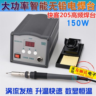 快客QK-205高频150W数显智能电焊台205高频150W大功率智能电焊台