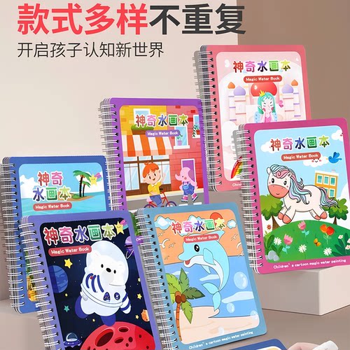 儿童画本【精选好物】涂色绘画画套装反复填色水彩画益智水画本CZ