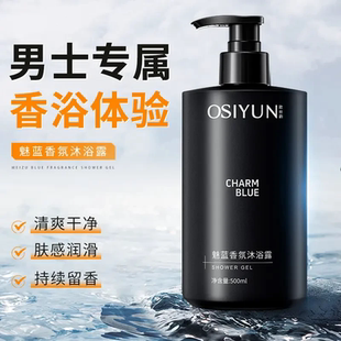 【下单立减50】魅蓝男士沐浴露男生洗澡持久留香家庭大容量LJ主