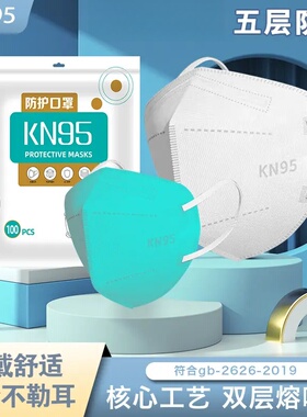 【下单立减50】KN95一次性独立包装3d立体透气五层加厚防护口罩SH