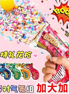 【下单立减50】自动充气礼花枪毕业生日派对气球简单聚会家庭SH