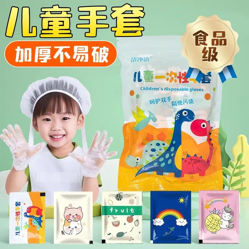 儿童一次性手套独立包装小孩宝宝专用加厚透明防油防护安全无毒CZ
