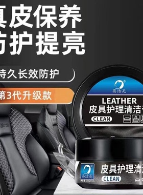 【一擦既净】汽车内饰护理翻新膏真皮座椅保养膏皮革保养油CZ