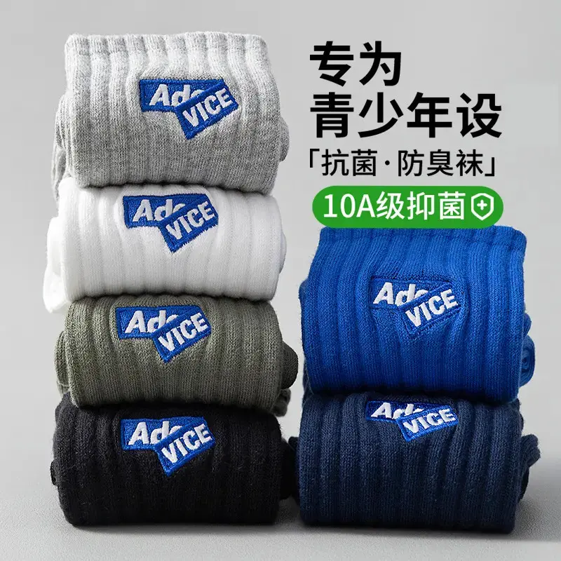 青少年长筒袜子100%纯棉全棉抗菌防臭运动跑步中筒大码高档SH