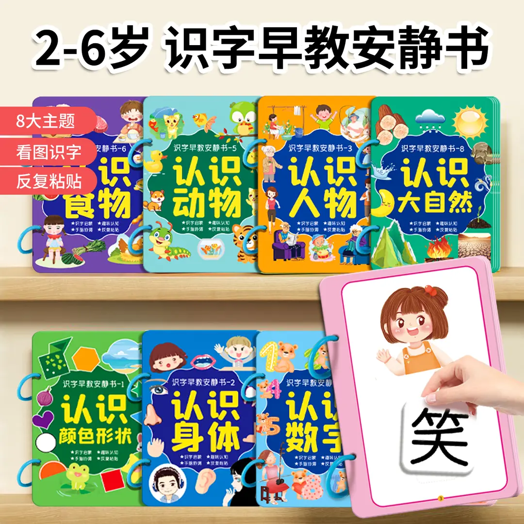 【全面认知】识字早教安静书幼儿启蒙游戏学前认字魔术贴SH,玩具/童车/益智/积木/模型,宝宝布书/撕撕书/忙碌书,淘宝优惠券,粉丝福利购,淘宝优惠卷