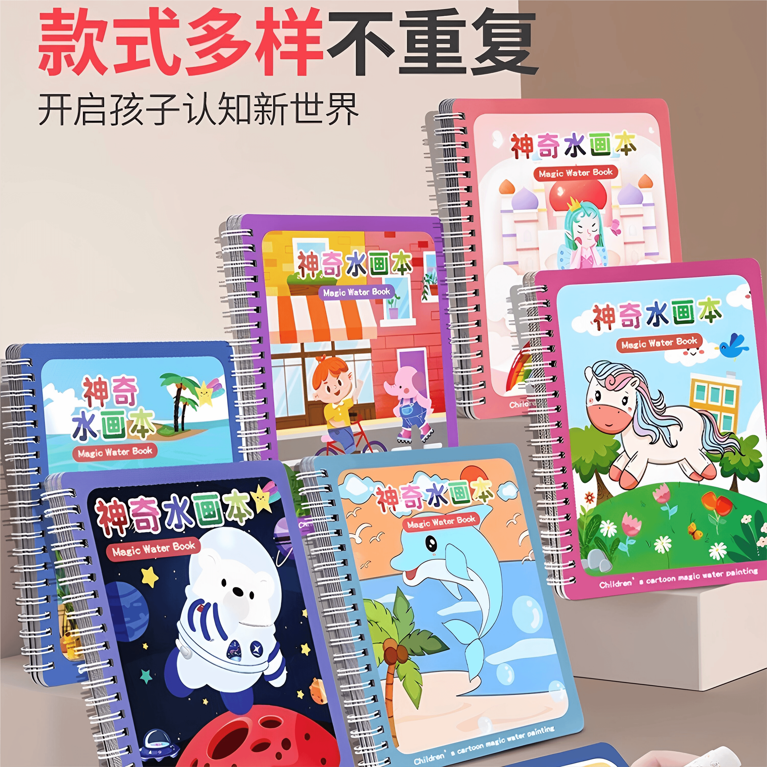 儿童神奇水画本宝宝益智反复涂鸦涂色填色本幼儿魔法清水防水CZ