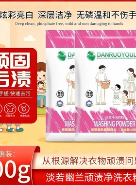 【下单立减50】顽渍净洗衣粉免手搓去污渍除菌除螨3倍洁净JD①