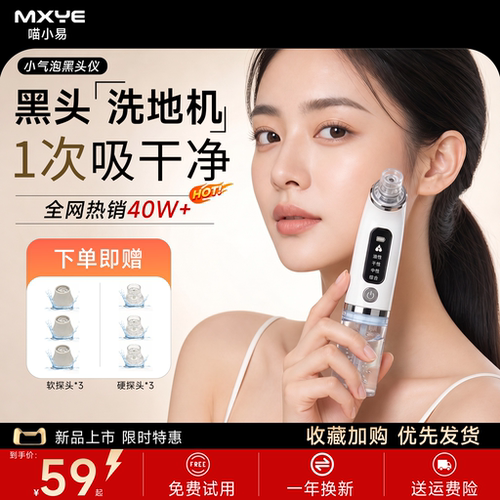 小气泡吸黑头神器脸部毛孔清洁仪