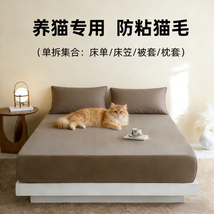 卡布奇喵不粘猫毛的床单/床笠/被罩/枕套不沾毛防猫毛不粘毛床单