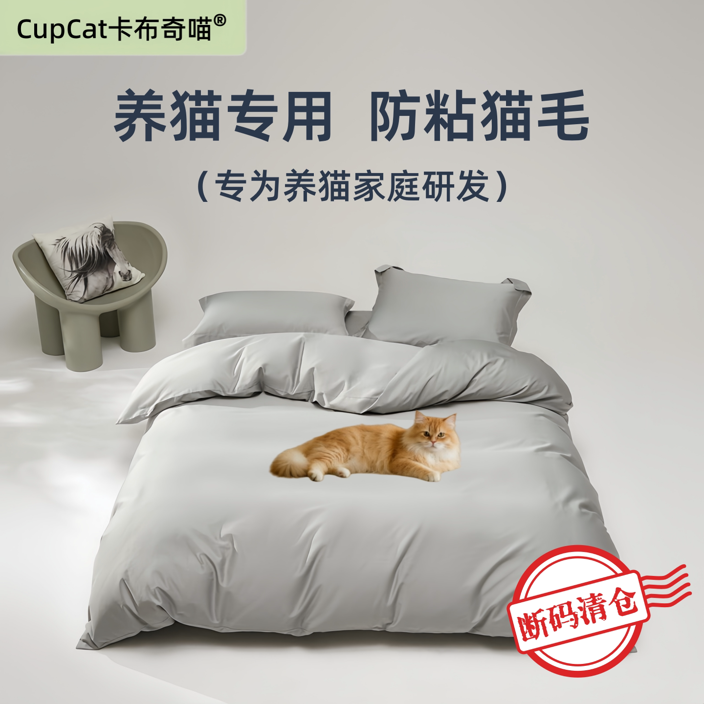 【百大UP主推荐】不粘猫毛四件套