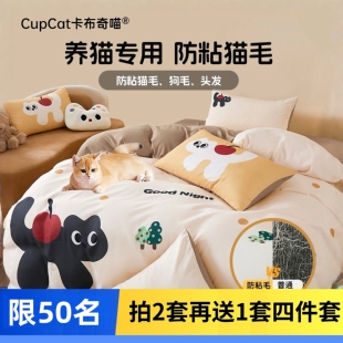 卡布奇喵不粘毛床单四件套不沾猫毛专业防粘毛不沾毛床单四件套