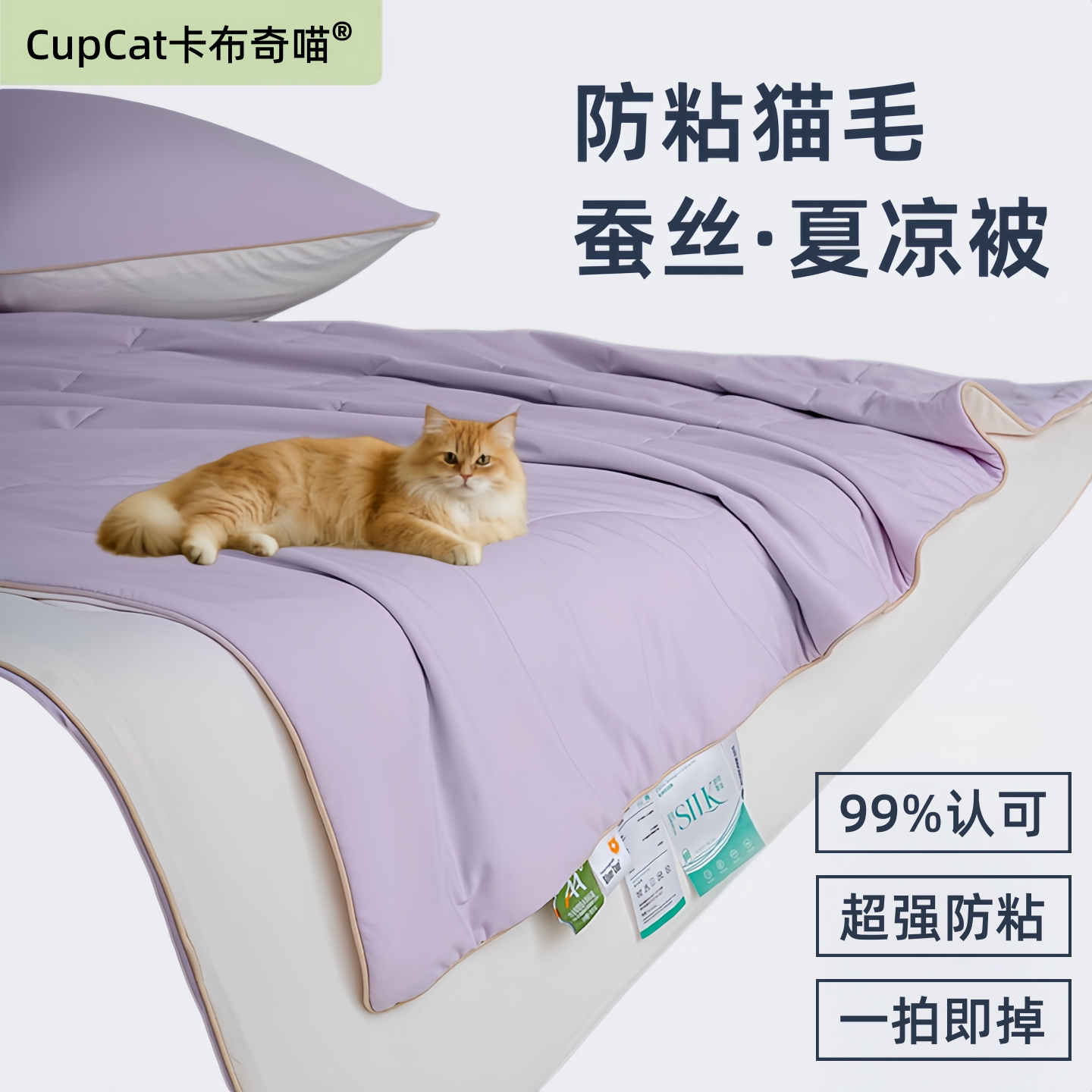 不粘猫毛蚕丝夏凉被不沾毛凉感被