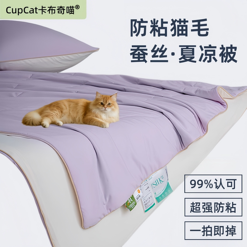 不粘猫毛蚕丝夏凉被不沾毛凉感被