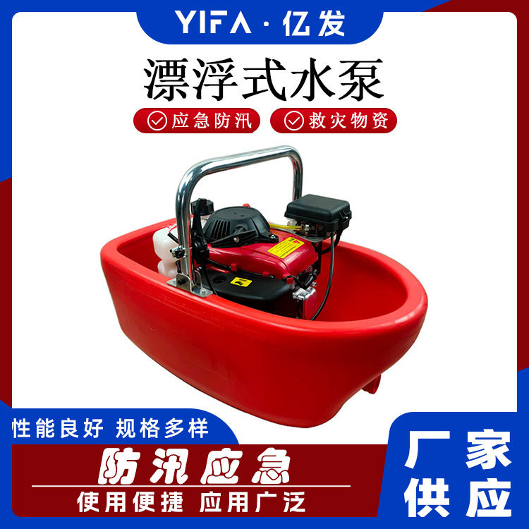 农用自吸抽水机水域救援浮式喷灌设备船式便携汽油喷灌机
