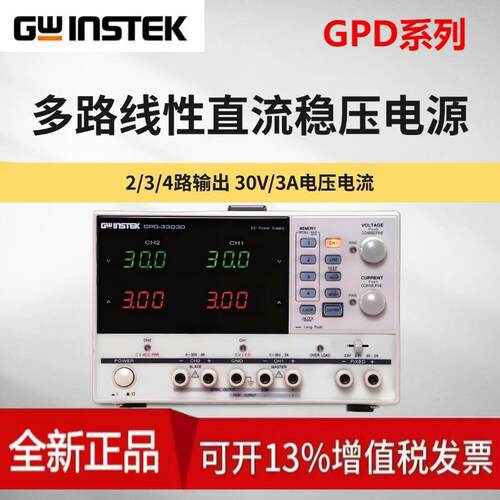 Gwinstek固纬GPD-3303D2303S3303S4303S可编程多通道直流电源