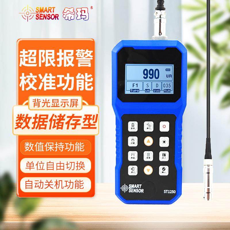 涂层测厚仪高精度油漆漆膜仪表膜厚仪镀锌层厚度测量仪ST1250,五金/工具,探伤仪/无损检测仪,淘宝优惠券,粉丝福利购,淘宝优惠卷