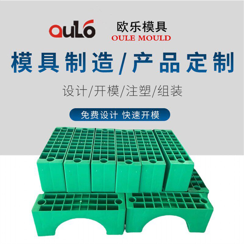 大型水管支撑架塑胶模具开模注塑加工源头厂家