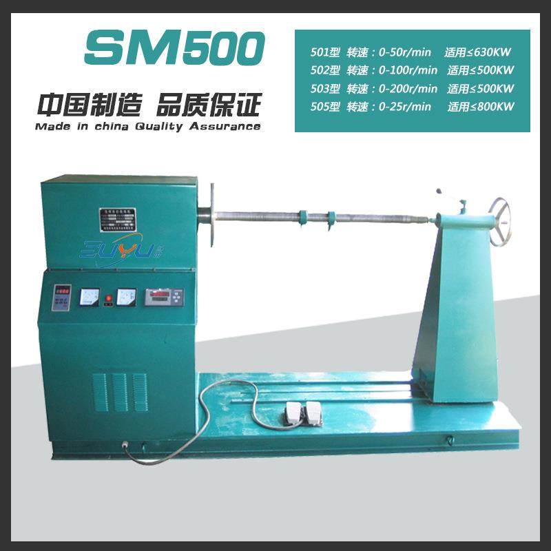 数控电动绕线机 503型 转速：0-200r/min 适用≤500KW