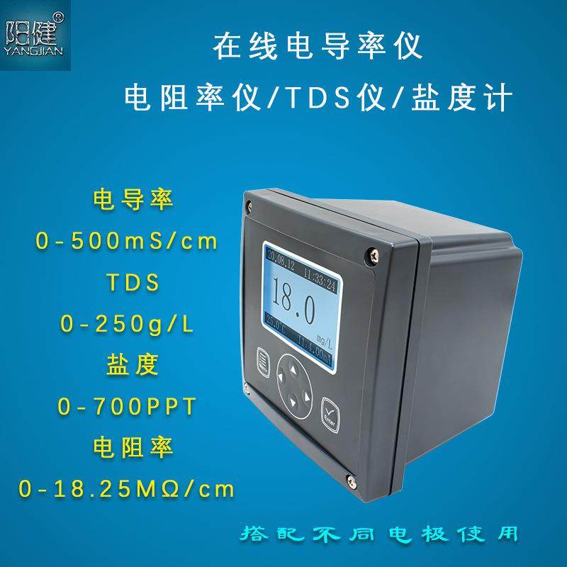 污废水多参数电导监测余氯在线电阻率TDS盐度检测仪精密型测定仪