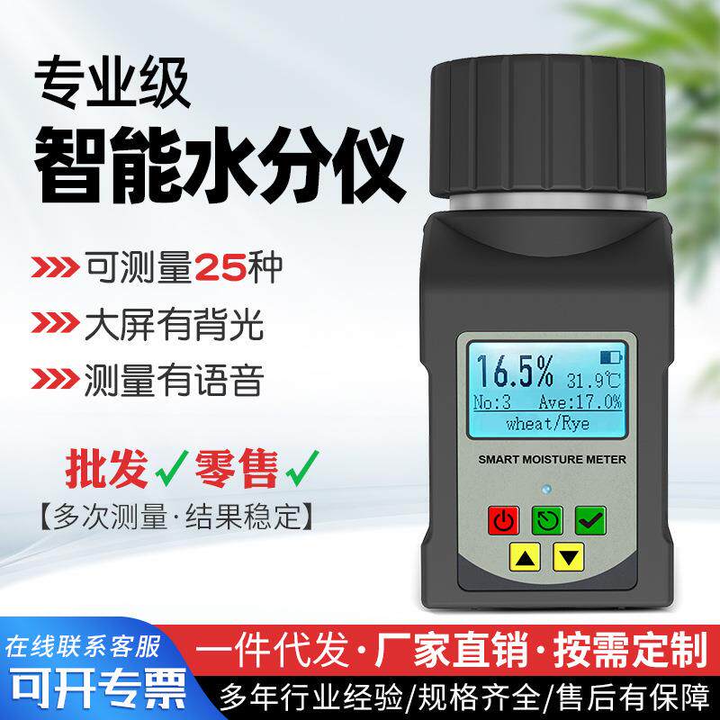 杯式粮食水分仪玉米大豆咖啡豆水分测定仪便携式测湿计颗粒状