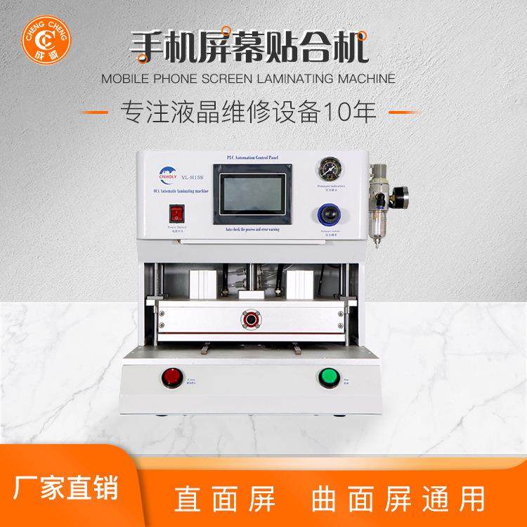 液晶修复真空贴合机OCA压屏机曲面平板手表通用贴合机真空热压机