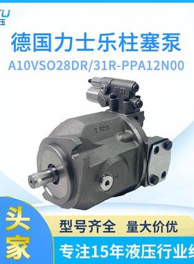 德国液压柱塞泵A10VSO28DR 31RPPA12N00轴向变量柱塞泵