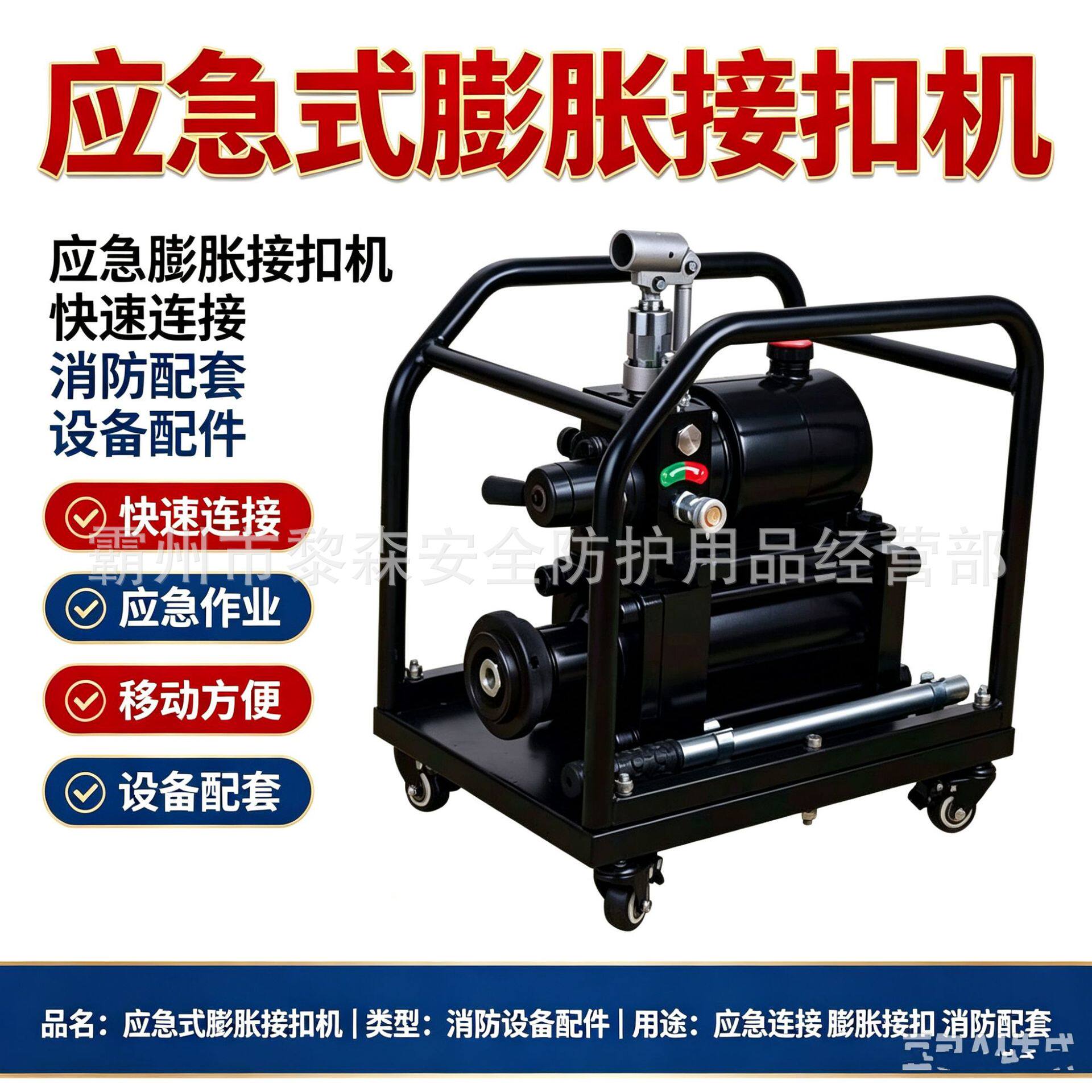 森林消防应急式膨胀接扣机消防水带接口加固器快速连接坚固耐用