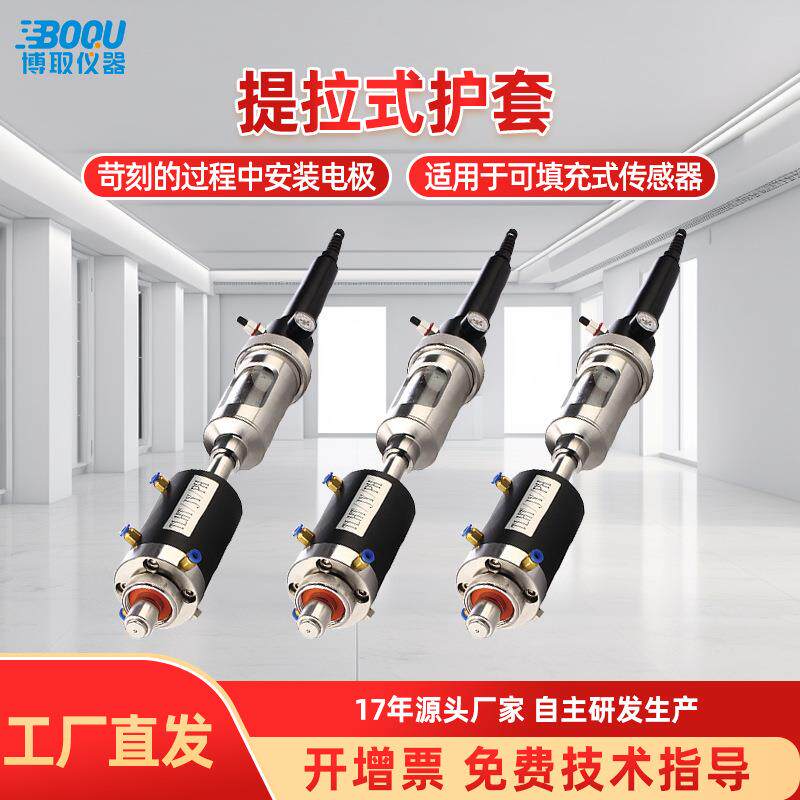 手动/气动提拉式护套自动清洗配大泡电极TLHT-ZD-250PH