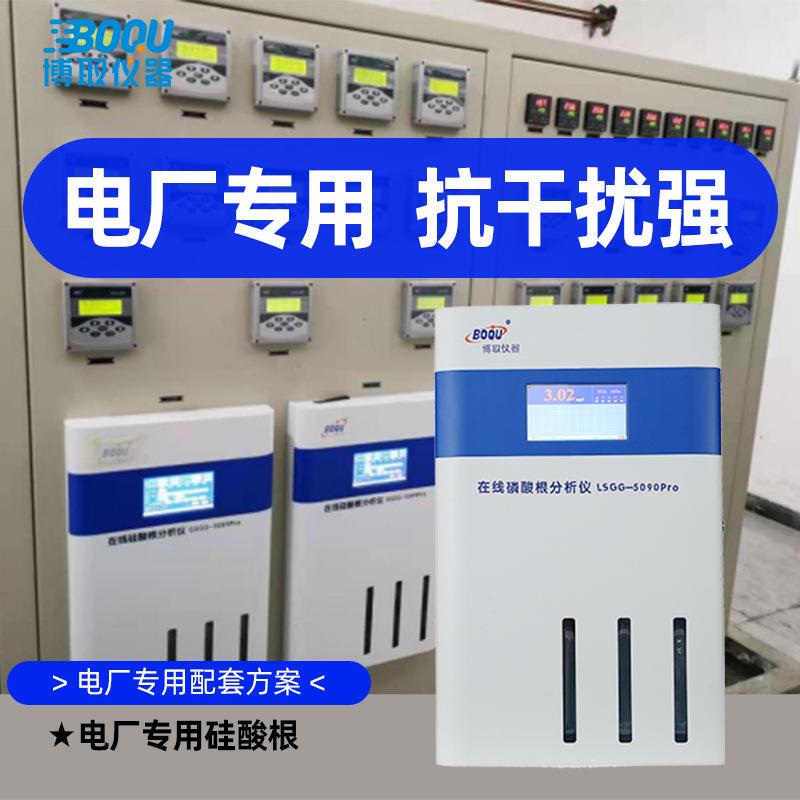 电厂电站专用在线工业磷酸根水质分析仪表多通道单通道过程仪表