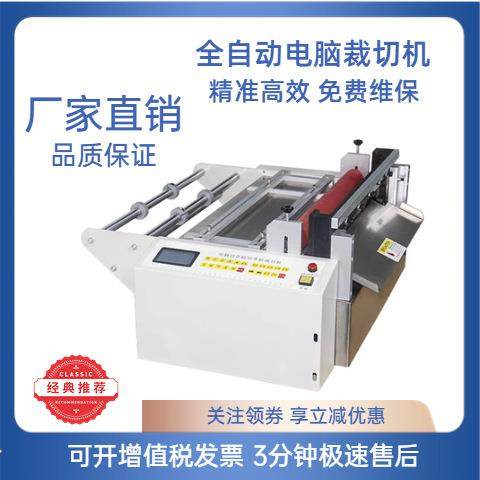 裁切机全自动无纺布皮革气泡膜绝缘纸不干胶纸pvc膜珍珠棉横切机