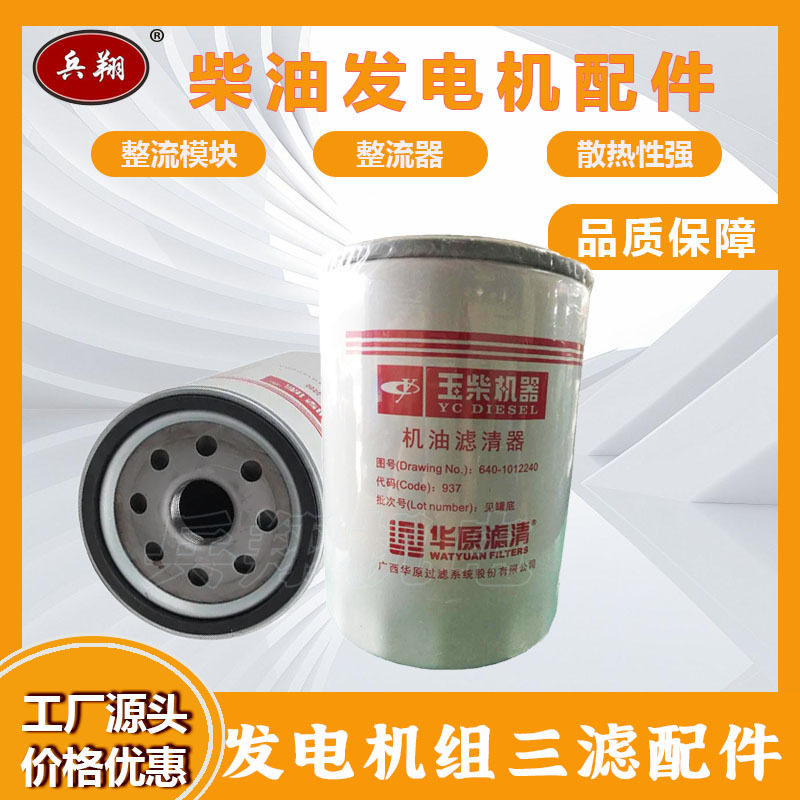 工厂直供玉柴专用滤芯柴油滤芯机油滤芯油水分离滤芯