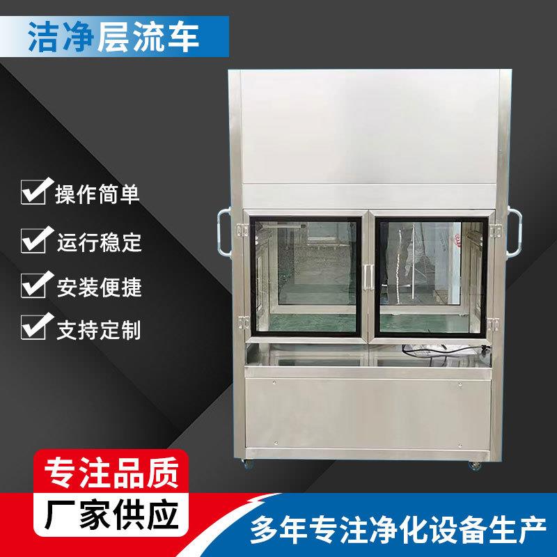 304不锈钢空气净化采样洁净收膏车移动式无菌采样车洁净层流车