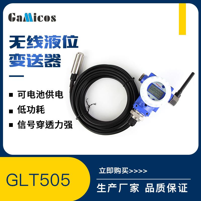 SWSN Lora 1000-5000m 无线液位变送器 电池供电液位传感器