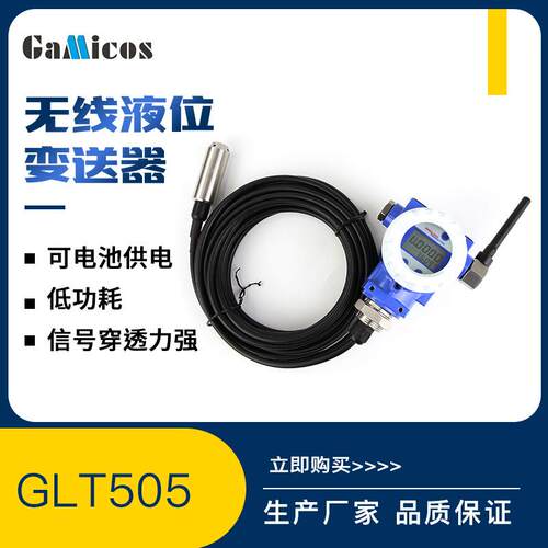 SWSN Lora 1000-5000m 无线液位变送器 电池供电液位传感器