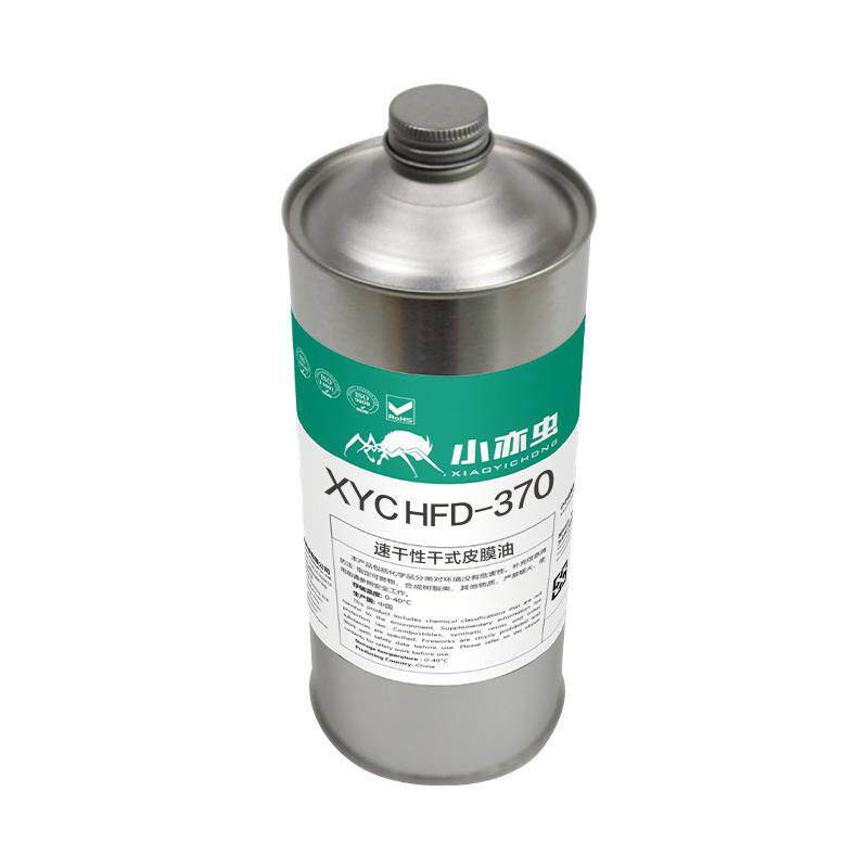 XYC HFD-70速干性干式皮膜油 液状挥发性干膜润滑剂洁净润滑
