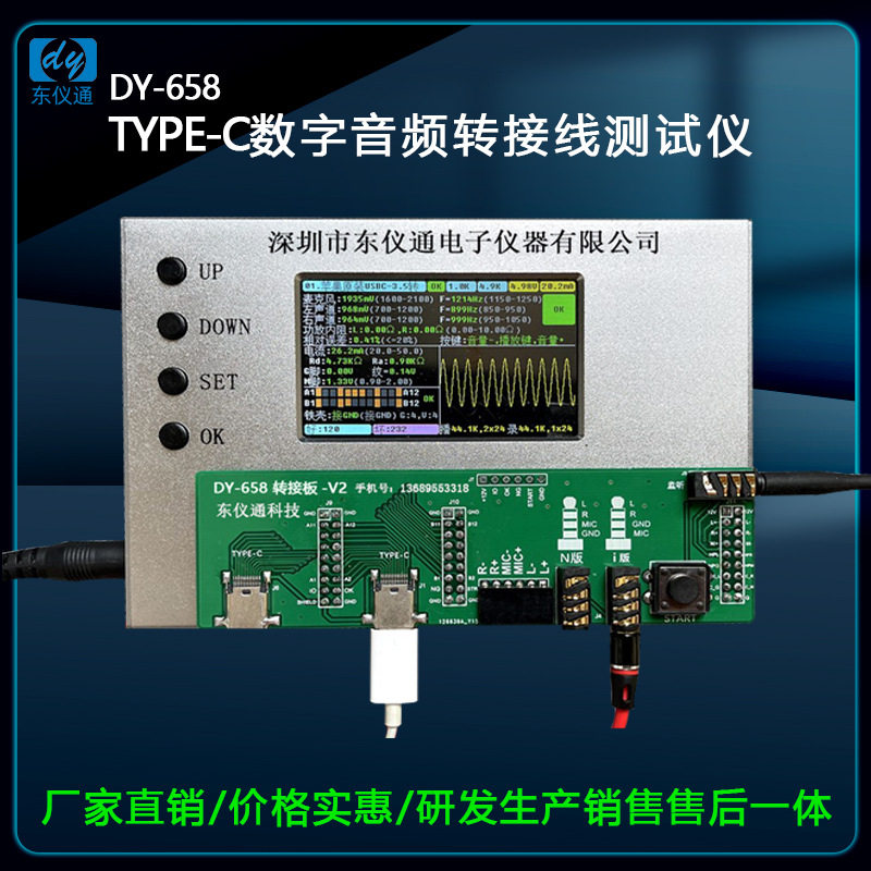 东仪通DY658 TYPE-C数字音频耳机测试仪数字音频耳机转接线检测
