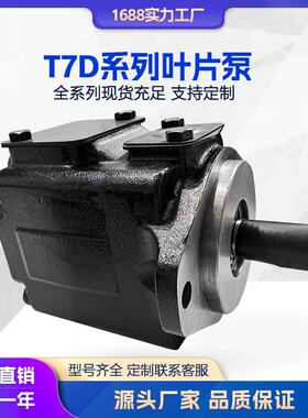 液压泵 T7D T7B T7E T6C T6D T6E叶片泵丹尼逊Denison高压叶片泵