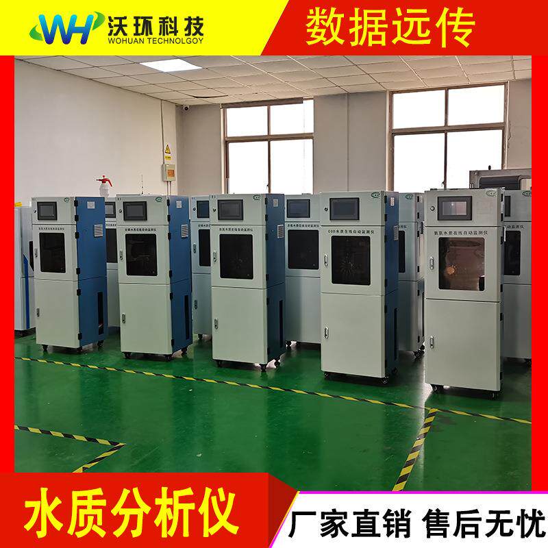 水质在线监测仪cod氨氮总磷总氮工业污水实时多参数水质监测仪