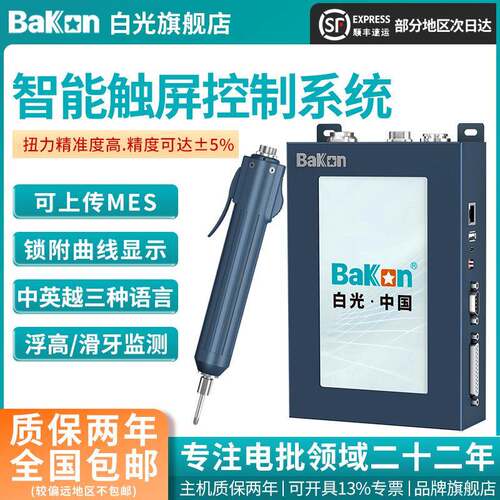白光智能电批数显电动螺丝刀可连MES数据多任务锁附WIFI联网