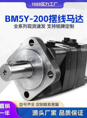 液压马达BM5Y-200摆线马达 BM3Y80-500 低速大扭矩油马达开舱马达