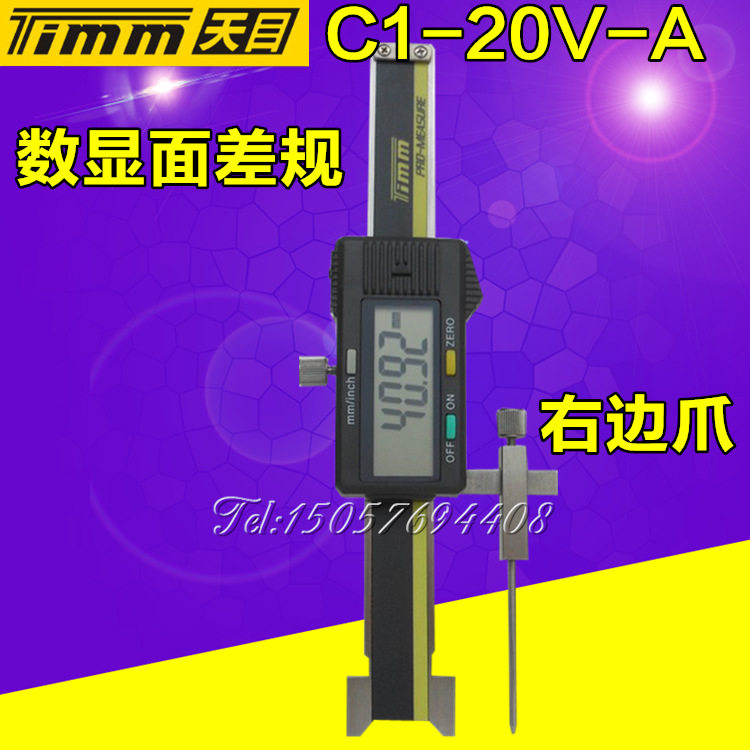 天目数显面差规/尺C1-40V-A1 0-80MM 右边爪八字型段差规/高低规