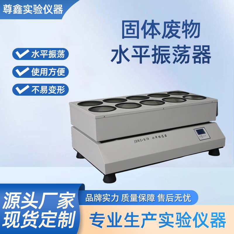 水平振荡器 2L广口瓶往复式振荡器 固体废物浸出实验