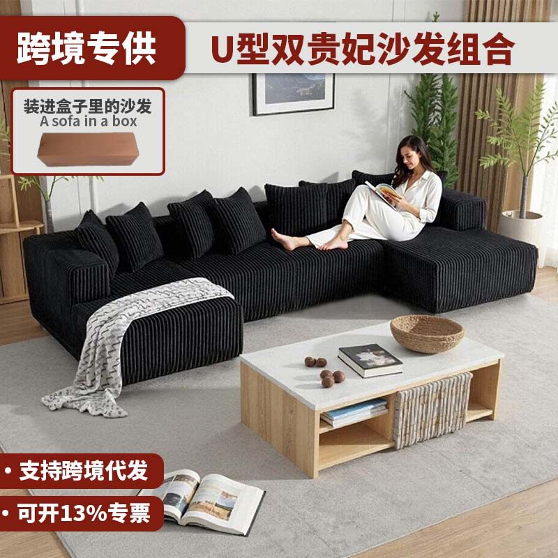 跨境真空压缩沙发U型双贵妃纯海绵免安装客厅家用布艺组合小户型