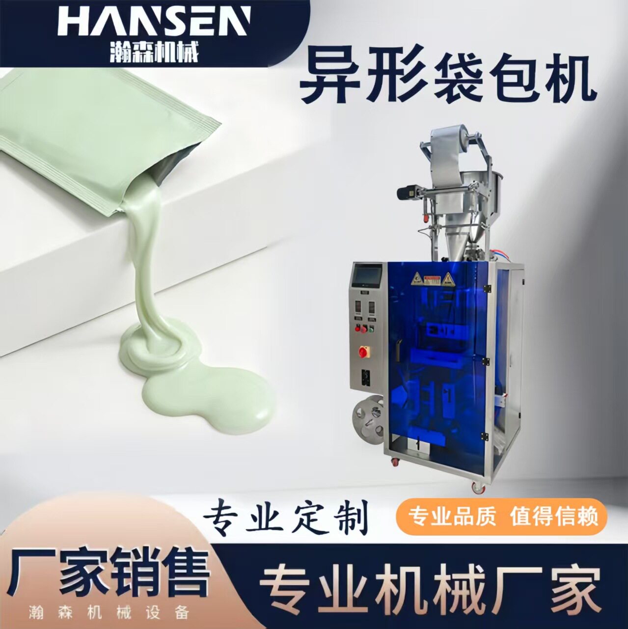 全自动定量封口包装机